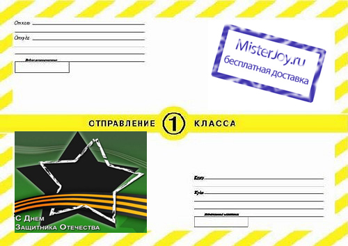 Бесплатная доставка к 23 февраля